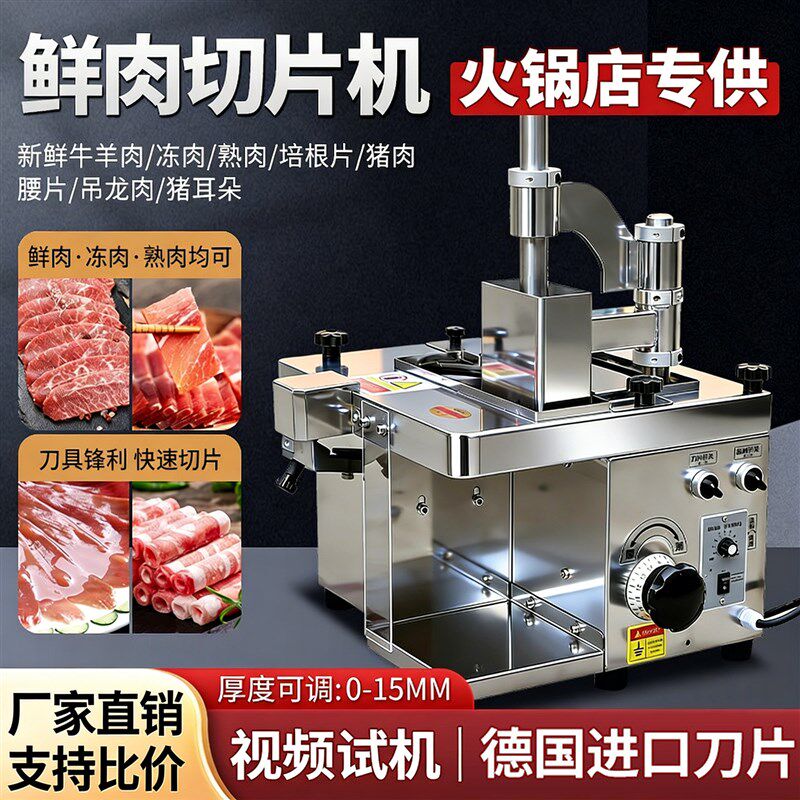 鲜肉切片机商用全自动彷手工切片机潮汕火锅牛羊肉腰片小型切肉机