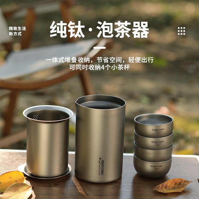揽胜户外纯钛防烫双层泡茶杯单人泡茶器带滤网公道杯便携旅行茶具