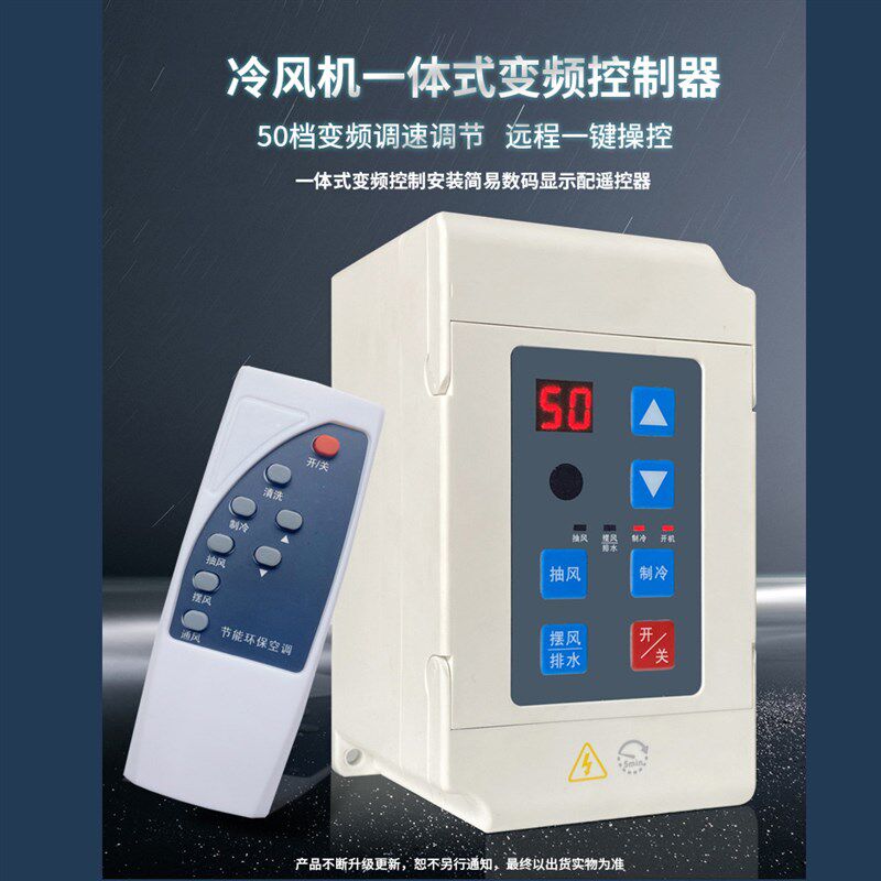 水冷风机变频器环保空调调速控制器主板配件电机调风速220V380V