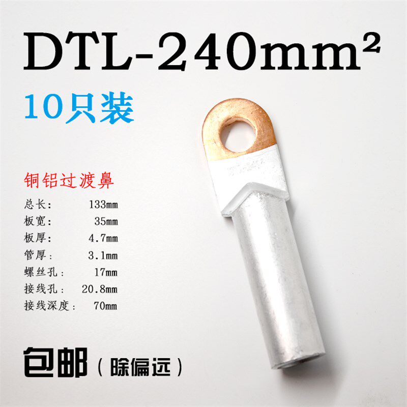 240平方铜铝鼻子 DTL-240mm2铜铝过渡接线端子铝线耳电线电缆接头