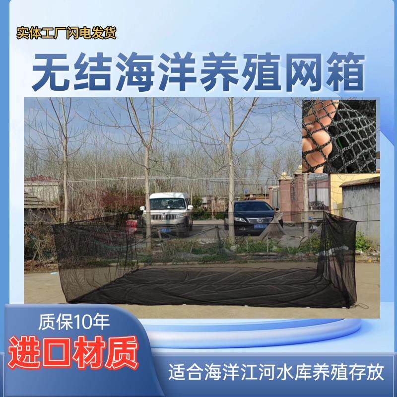 海洋养殖网箱水库暂养存放养鱼大鱼抬网无结聚乙烯加粗网线定制