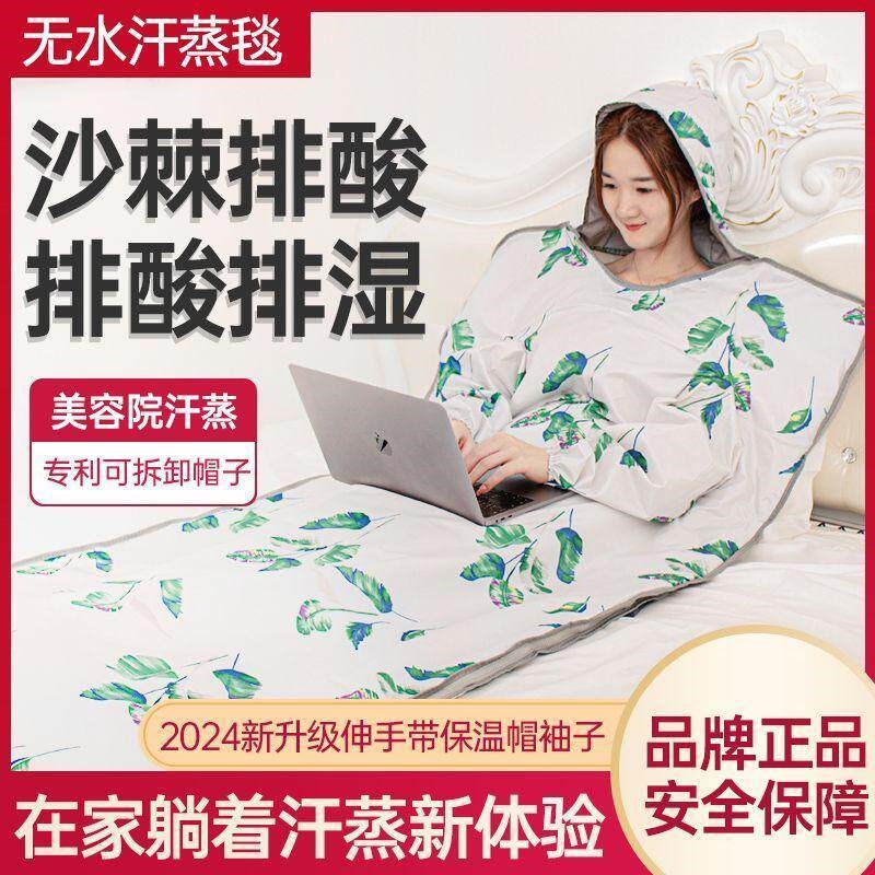 汗蒸袋排湿家用非减肥汗蒸箱家用祛湿排发汗毒寒排酸毯美容院专用