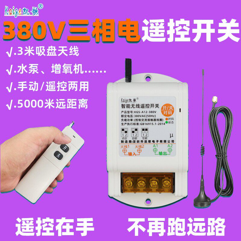 遥控开关大功率220V单路水泵灯具无线摇控三相电机远程移动控制器