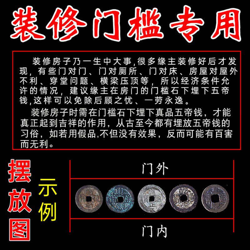 真品五帝钱散装铜钱古币镇宅入户压门槛石门对门挂件六帝钱十帝钱