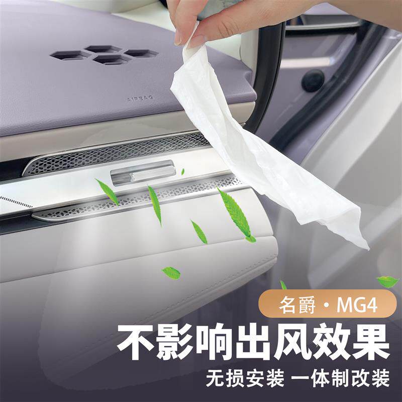 适用于名爵MG4前排出风口保护出风口保护罩