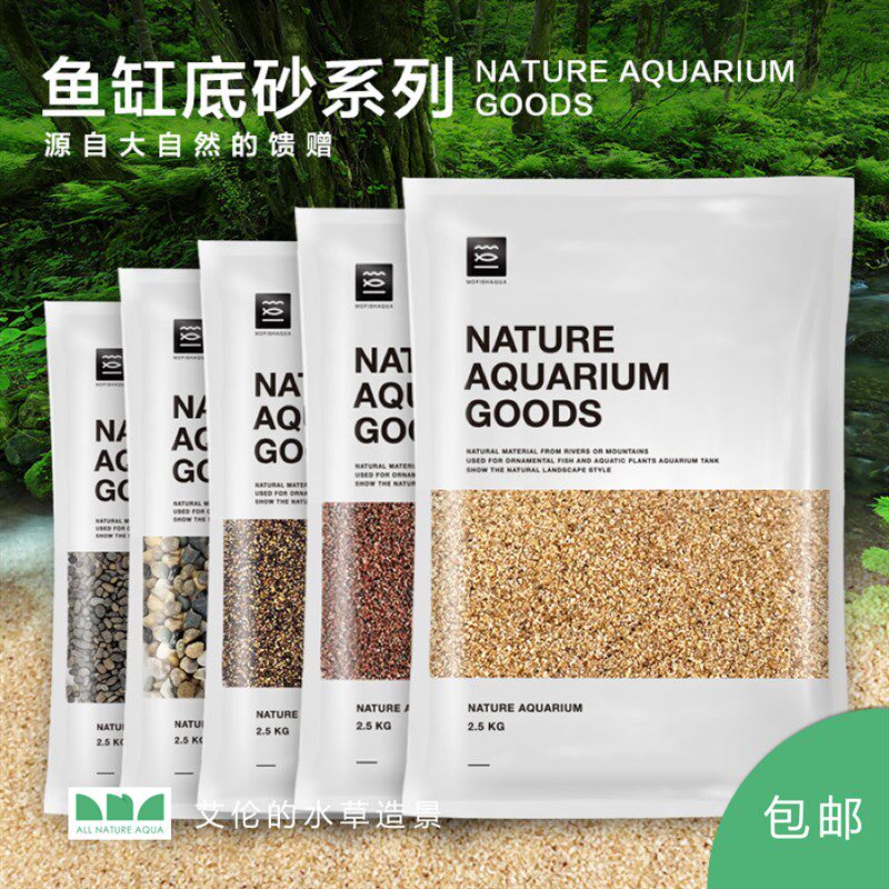 艾伦的水草造景 鱼缸底砂造景底沙雨林沙溪流砂化妆沙装饰砂
