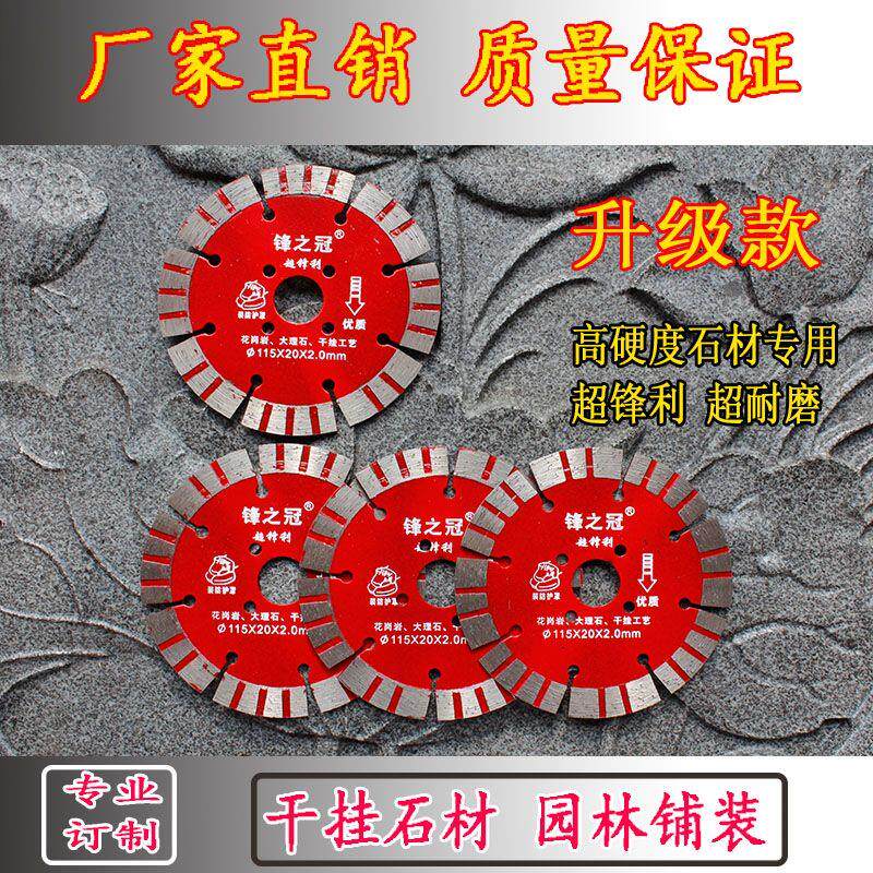 锋之冠超锋利干切王花岗岩大理石干挂石材开槽专用切割片刀片锯片