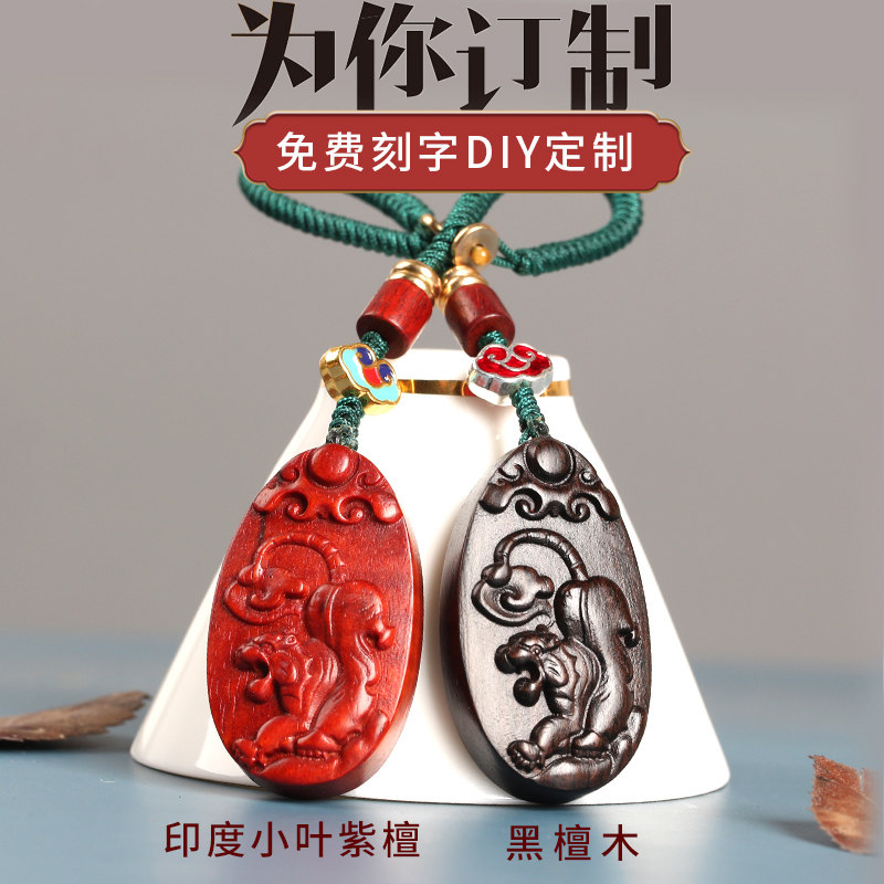 小叶紫檀红木十二生肖钥匙扣挂饰12属相汽车挂件羊猴虎马狗猪蛇龙