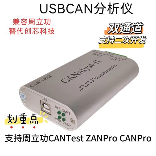 专业版CAN盒替代创芯科技周立功can盒新能源CAN卡USBCAN分析仪