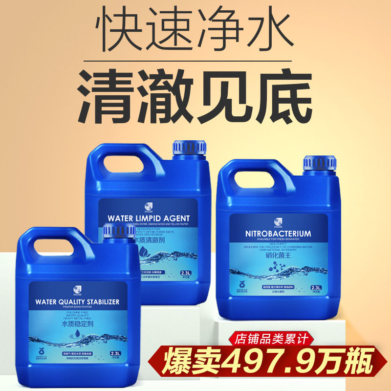 硝化细菌鱼缸用消化细菌活性净水剂水质稳定剂鱼乐宝养鱼除氯鱼药