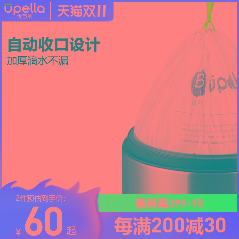 优百纳加厚抽带手提式收口垃圾袋家用收口垃圾袋中大号收纳塑料袋