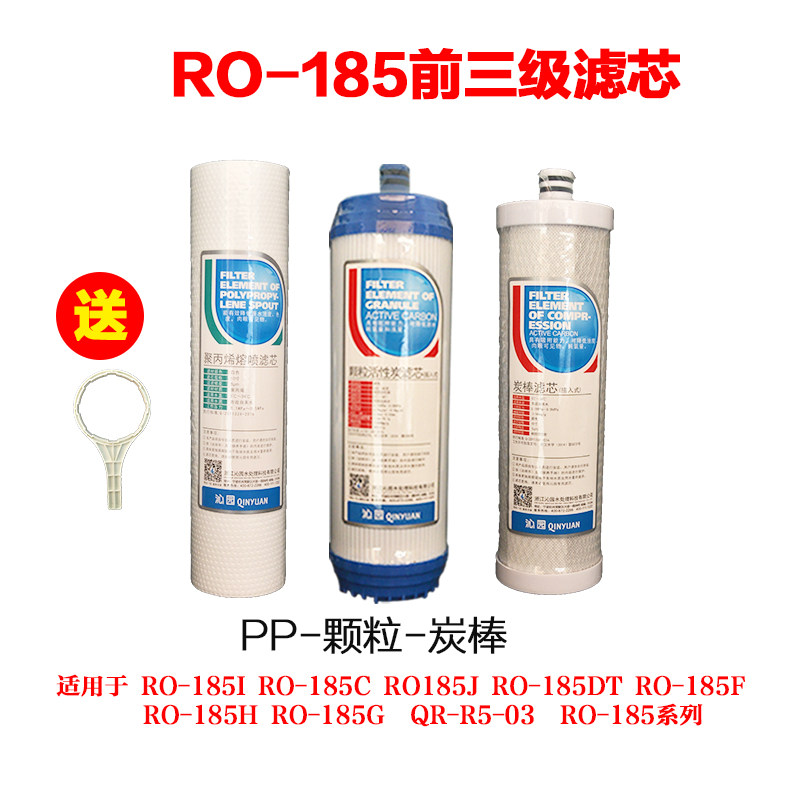 沁园净水器滤芯RO-185I C F H DT/智能/自动 UF1新RL501D 502Ds