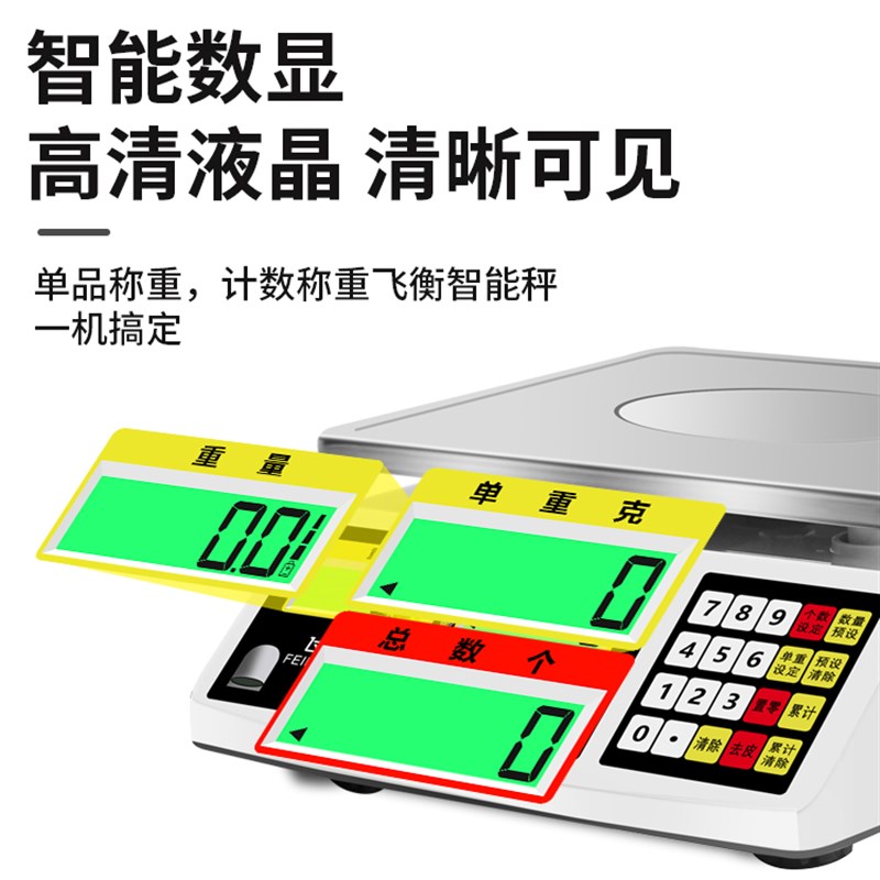 电子秤高精度0.1g计数称30kg商用台秤精密精准称重工业克秤0.01克