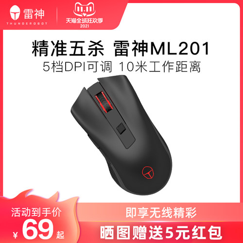 雷神ML201有线无线电竞游戏鼠标办公家用2400DPI长续航无畏契约