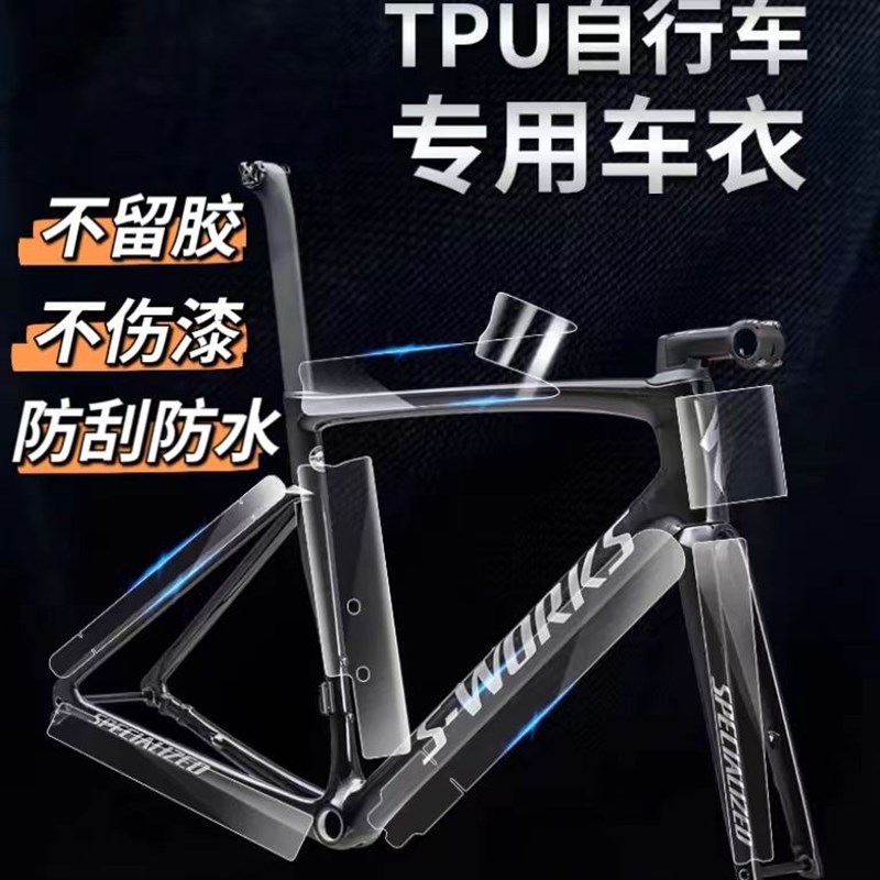 犀牛皮自行车保护膜公路车贴纸车架保护贴膜山地车加厚tpu全车膜