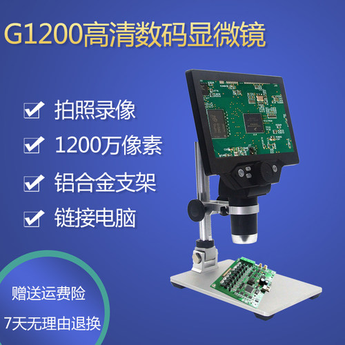 1200倍高清7寸屏幕手机维修电子放大数码显微镜珠宝纺织学生检验
