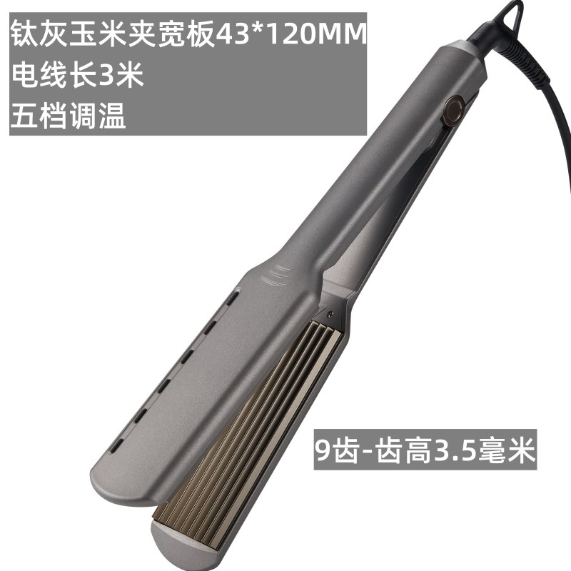 玉米烫夹板化妆师专用理髲店美发廊发型师专业9齿宽玉米须3米电线