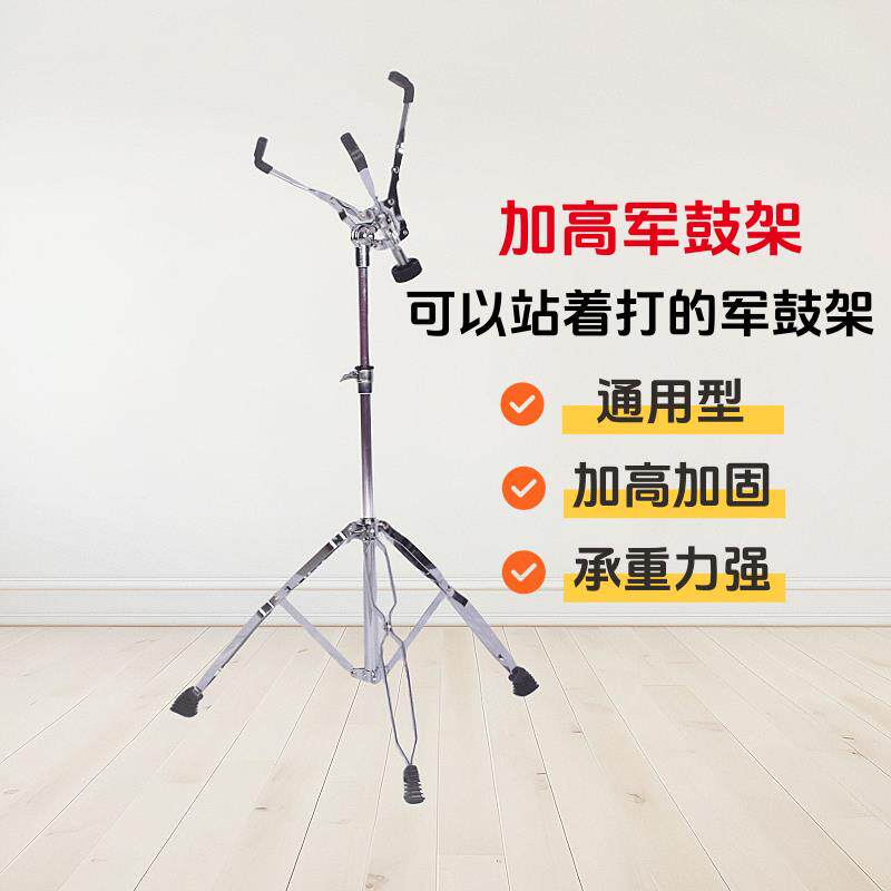 加高军鼓支架120cm 小军鼓支架哑鼓架可升降折叠鼓架加粗加厚包邮