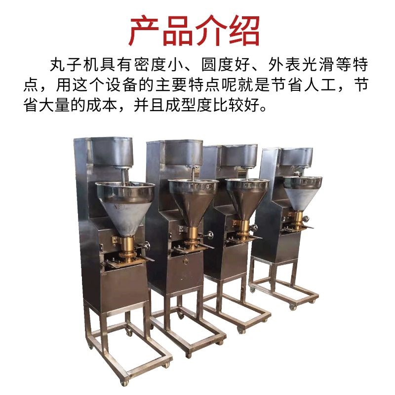 全自动肉丸成型机香菇贡丸制作机器鸡肉丸子加工设备商用丸子机