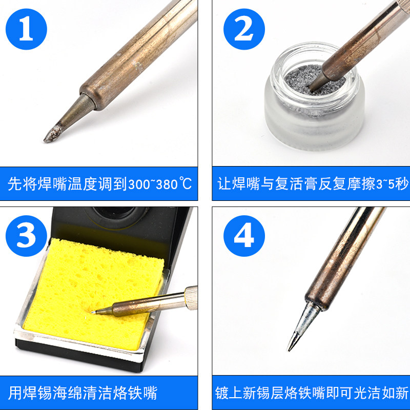 中环烙铁头复活膏电烙铁头复活膏解决烙铁头发黑烙铁头氧化修复膏