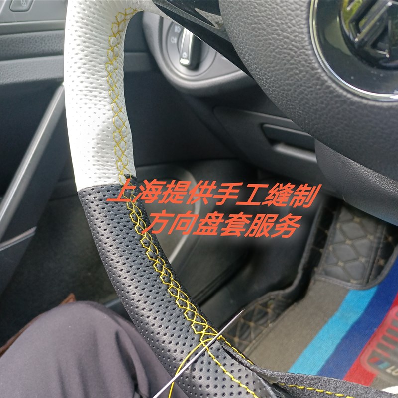 上海地区提供手工缝制方向盘套真皮女把套缝制安装服务