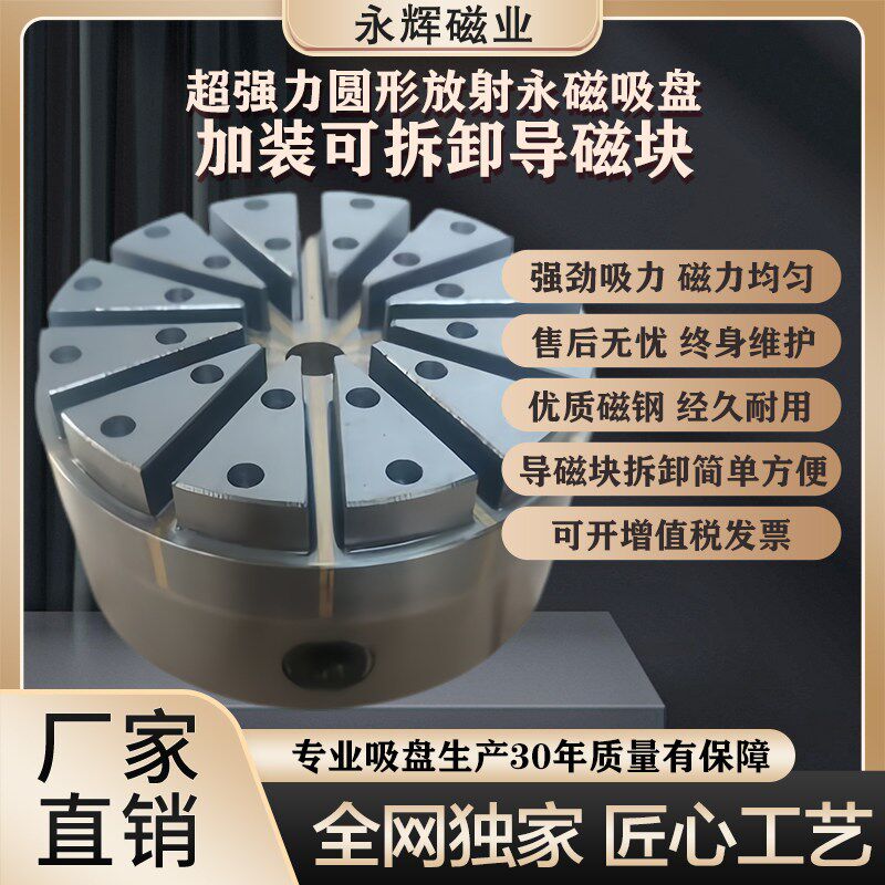 全网首发车床专用 超强力圆形放射永磁吸盘 加装可拆卸强力导磁块