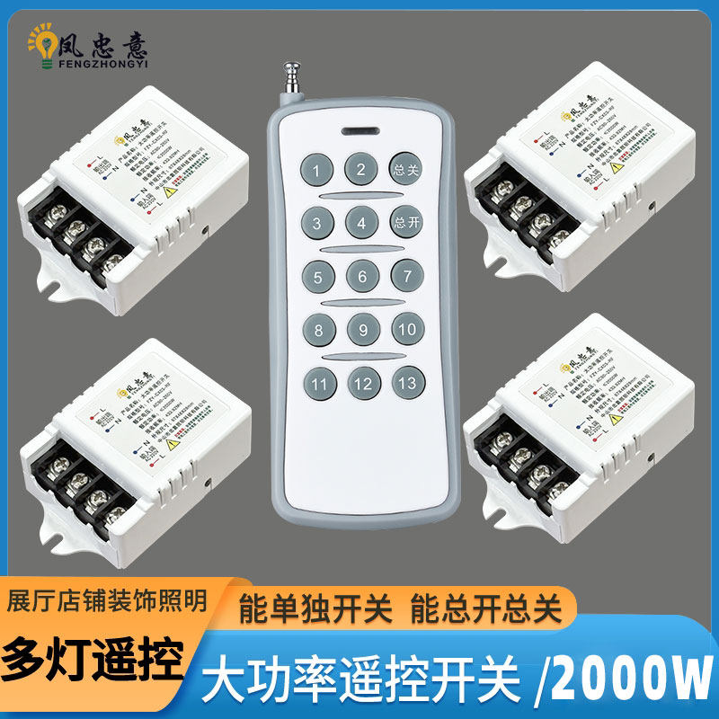 大功率遥控开关220v无线多路照明遥控灯具电源控制器展厅智能灯控