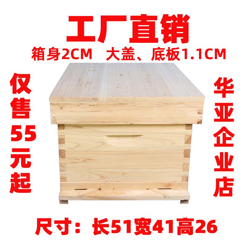 烘干蜂箱全套标准十框中意蜂箱蜂具杉木养蜂不煮蜡蜜蜂巢箱1.1CM