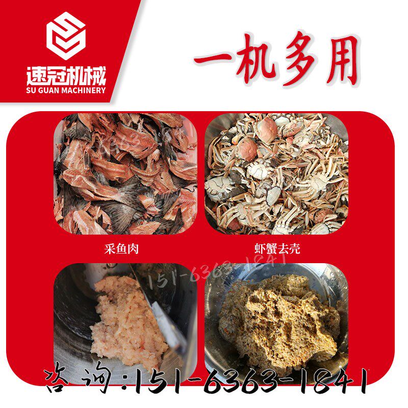 鱼肉去刺机鲅鱼鲢鱼黄花马鲛采肉剔骨挤肉机商用小型绞肉机分离机