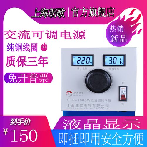 朗歌调压器220v单相可调变压器0-300V交流调压电源STG-500W/5000W