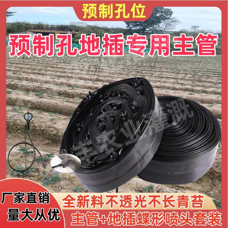 定制孔地插水管2.5寸蝴蝶喷头耐压农用灌溉预制孔距4米5米6米全套