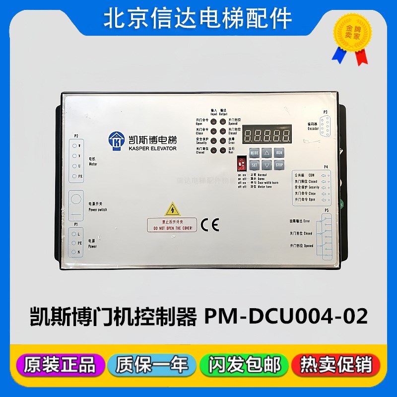 凯斯博电梯门机变频器PM-DCU004-02电梯门机马达控制器原装现货
