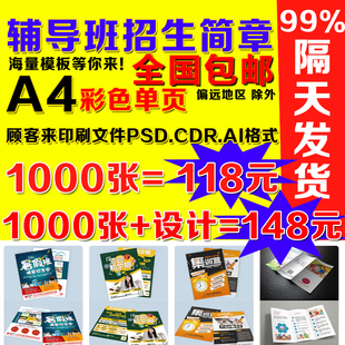 彩印A4宣传单彩页印刷折页舞蹈托管美术DM辅导班招生简章培训广告
