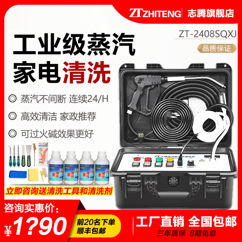 志腾家电清洗工具全套多功能一体高温高压油烟机空调蒸汽清洁设备