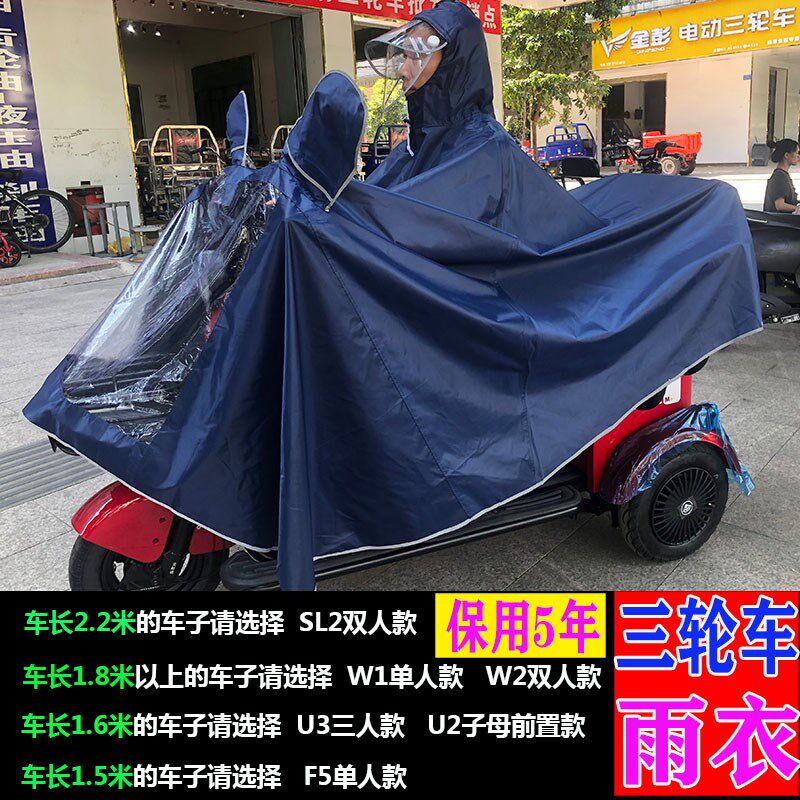 电动三轮摩托车雨衣加厚加大单人双人雨披防暴雨水衣子母三人遮脚