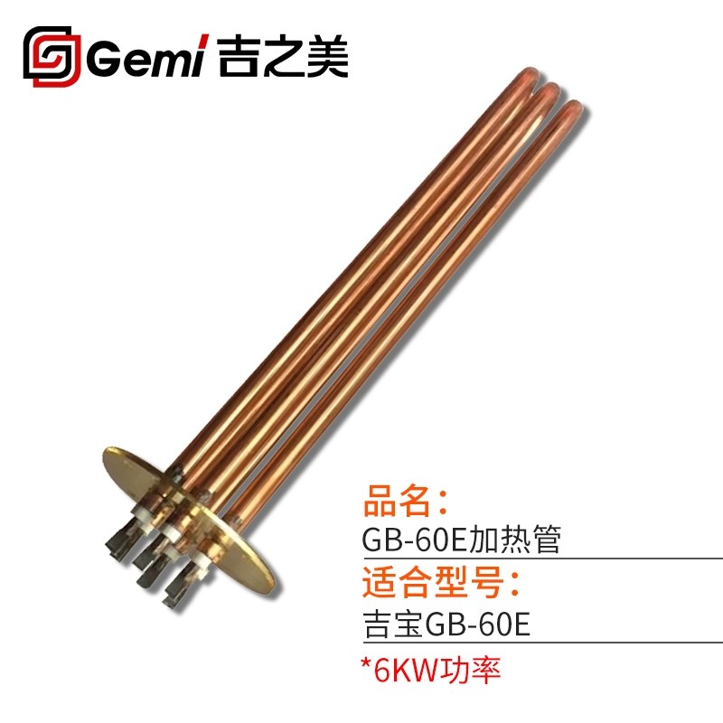 吉之美开水器配件吉宝开水机配件原装加热管纯铜发热管电热管电热
