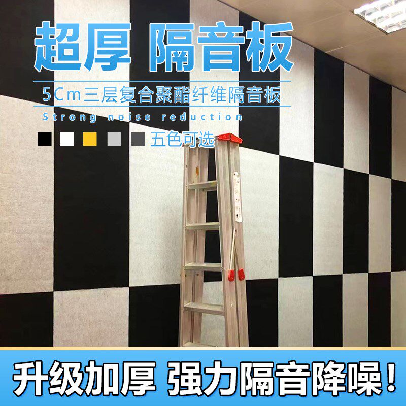 5Cm超强隔音板墙贴房间室内自粘家用卧室隔音棉墙体自粘KTV吸音棉