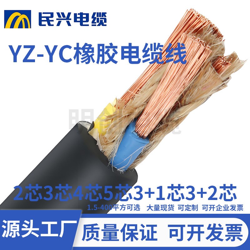 民兴电缆橡套线YZ橡胶电缆软线护套线2 3 4 5芯1.5/2.5/4/6平方