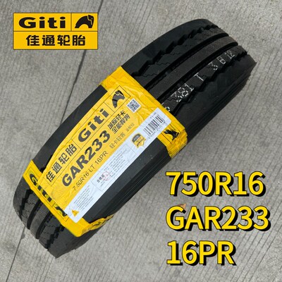 佳通700R16 750R16 825R16 R20 900 1000R20全钢丝真空胎货车轮胎