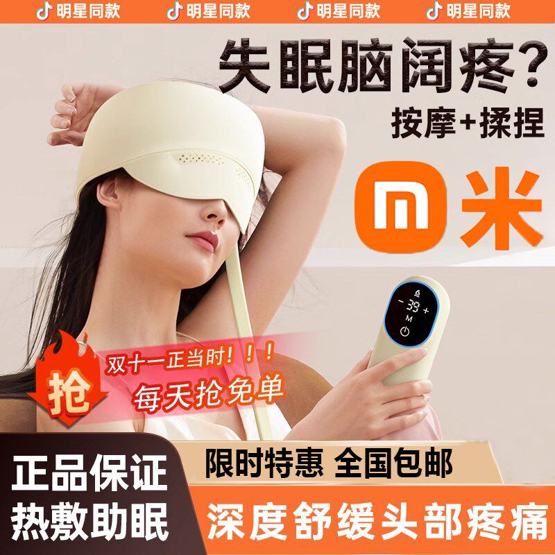 头部按摩器助头皮睡眠按摩仪眼部颈全自动热敷按摩帽疏通经络送礼