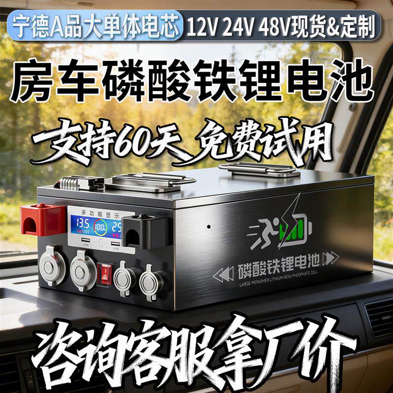 宁德磷酸铁锂电池12V48伏户外大单体电芯房车专用大容量储能电源