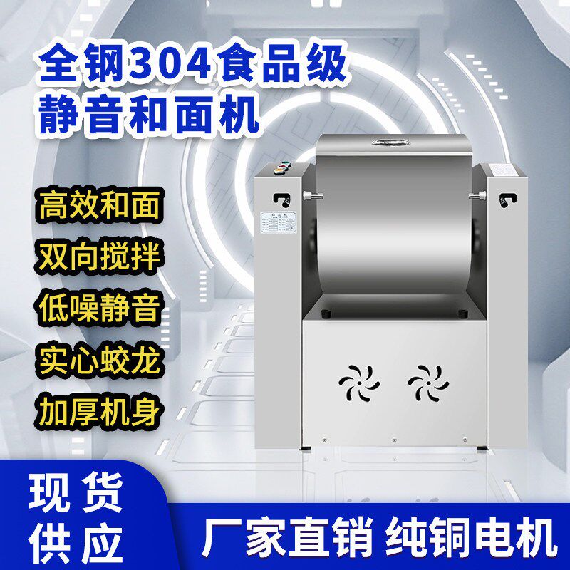 全自动商用静音和面机15 25 50 75 100公斤加厚不锈钢搅拌揉面机