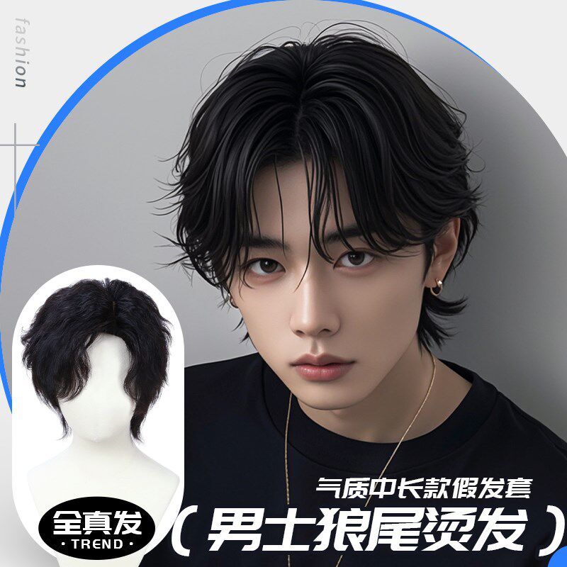 日系狼尾鲻鱼头假发男生逼真自然全真发头套男士假发男款全头套
