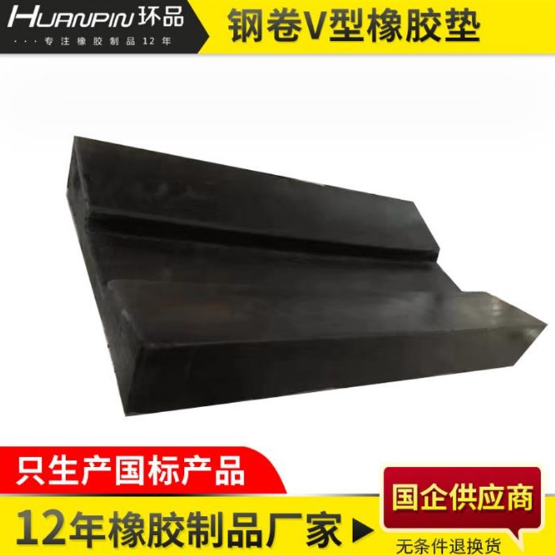 钢卷橡胶鞍座 铝卷固定鞍座金属卷板固定橡胶垫 防滑固定V型垫