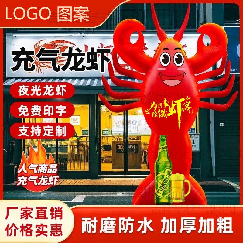 夜光小龙虾气模网红充气龙虾店引流打卡装饰发光摆件气球开业活动