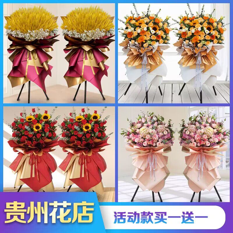 贵州开业花篮大麦鲜花同城贵阳遵义安顺铜仁毕节兴义凯里都匀配送