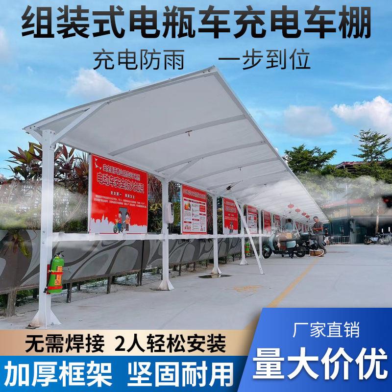 小区停车棚组合式电动自行车电动车充电桩电瓶车充电站组装式雨棚
