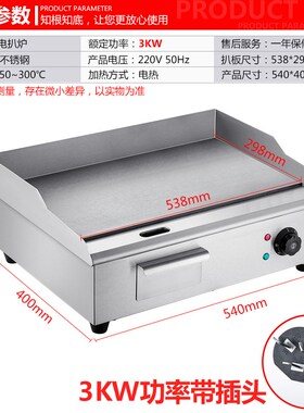 电热铁板烧铁板商用设备手抓饼机器烤冷面机长方形平板电扒炉商用