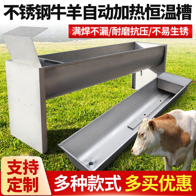 牛羊饮水槽双层电加热不锈钢食槽喂水槽马猪驴养殖场自动恒温水槽