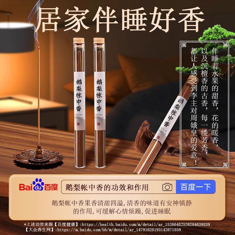鹅梨线香香薰熏香插檀香沉香助睡眠卧室内持久家用焚香炉中式伴睡